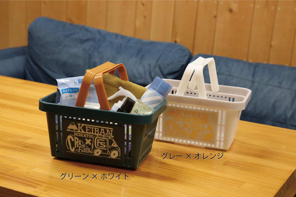 【CRAFTPLUS × 軽バン生活】 バスケット