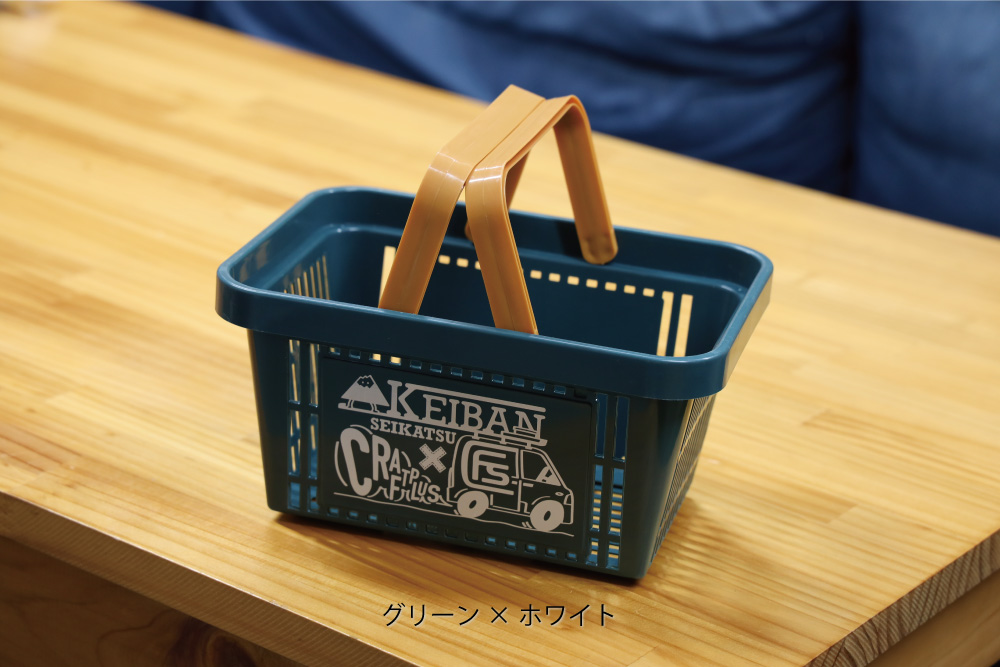 【CRAFTPLUS × 軽バン生活】 バスケット - 画像 (2)