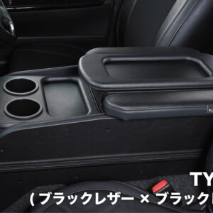 センターコンソールボックス st.3【STANDARD series】 S-GL 標準ボディ