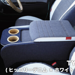 センターコンソールボックス st.1【FASHION series】  S-GL 標準ボディ