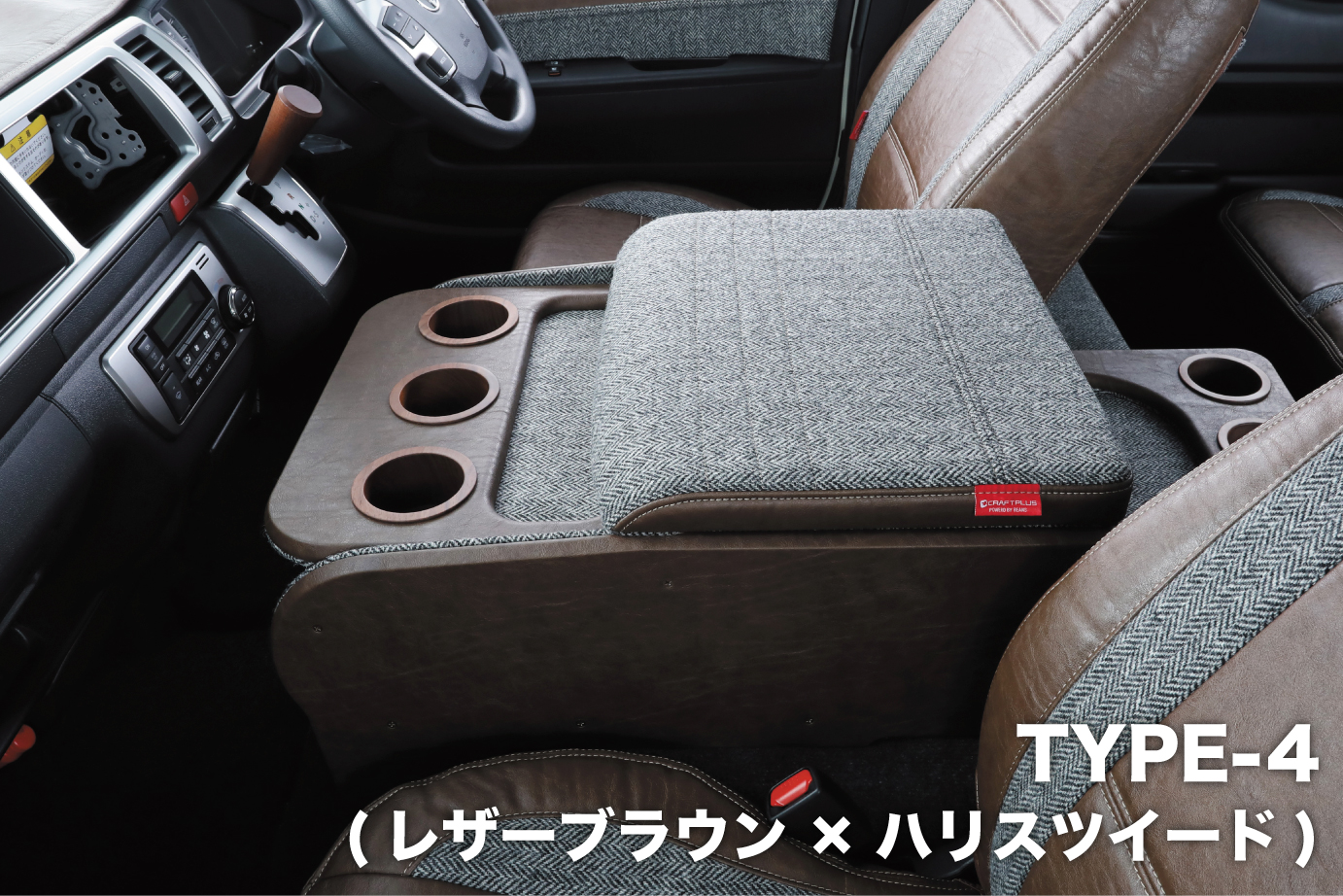 センターコンソールボックス st.2【FASHION series】 S-GL ワイドボディ/ワゴンGL - 画像 (4)