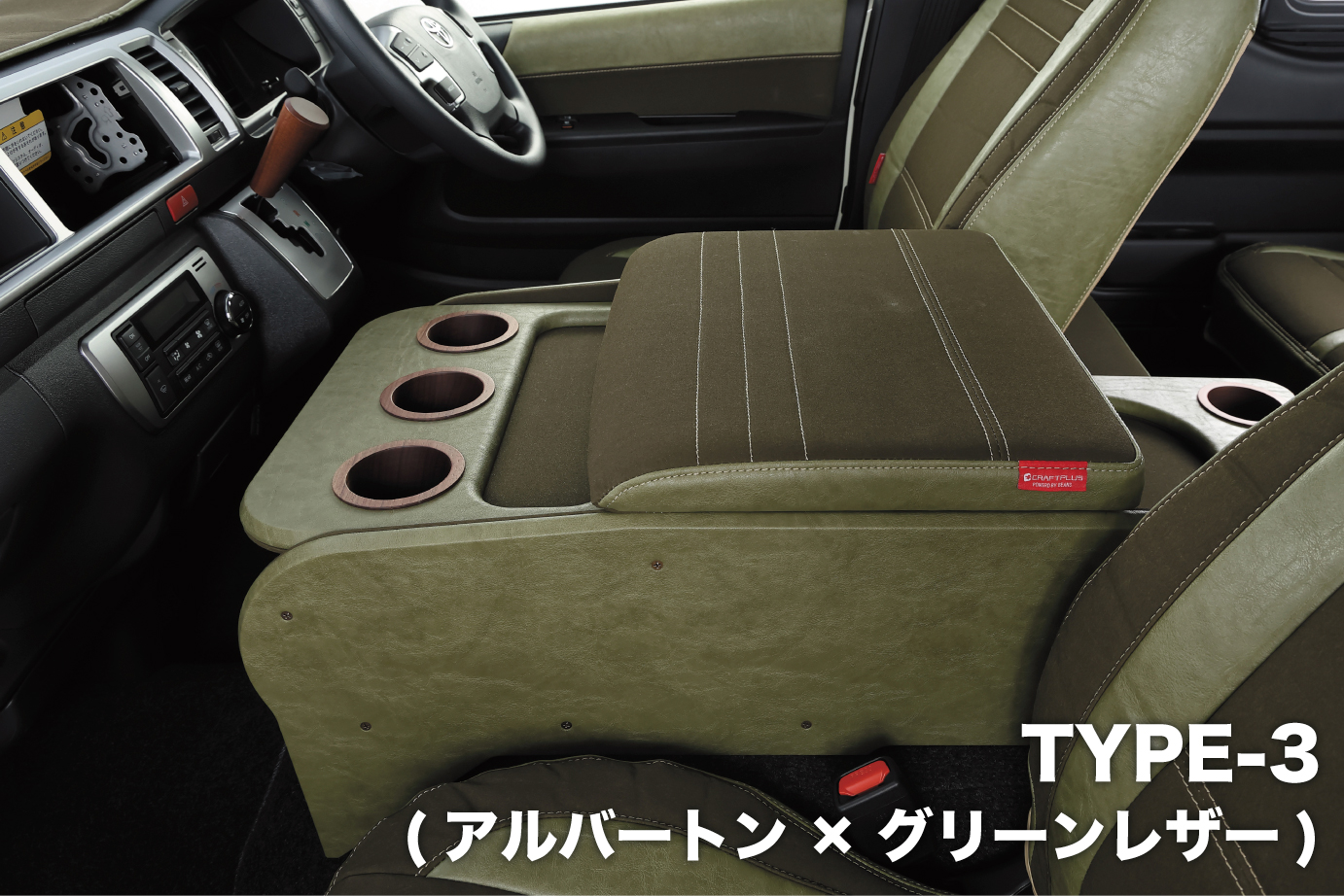 センターコンソールボックス st.2【FASHION series】 S-GL ワイドボディ/ワゴンGL - 画像 (3)