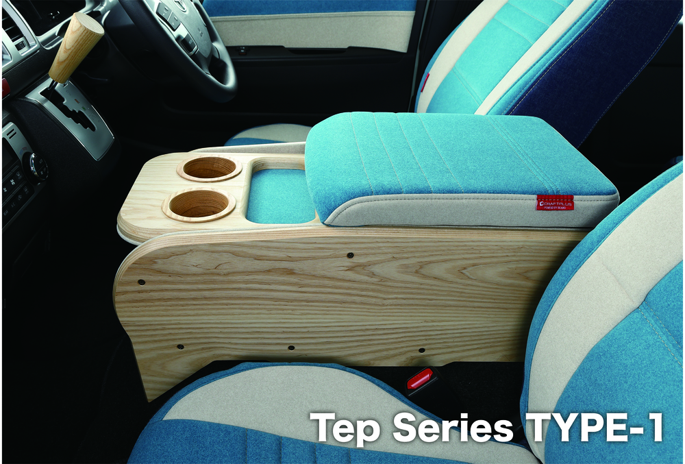 センターコンソールボックス st.1【mukuzai series】 S-GL 標準ボディ