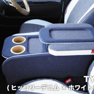 センターコンソールボックス st.2【FASHION series】  S-GL 標準ボディ