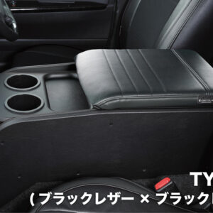 センターコンソールボックス st.1【STANDARD series】 S-GL 標準ボディ