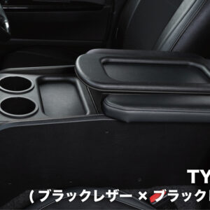 センターコンソールボックス st.2【STANDARD series】 S-GL 標準ボディ