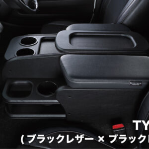 センターコンソールボックス st.2【STANDARD series】 S-GL ワイドボディ／ワゴンGL