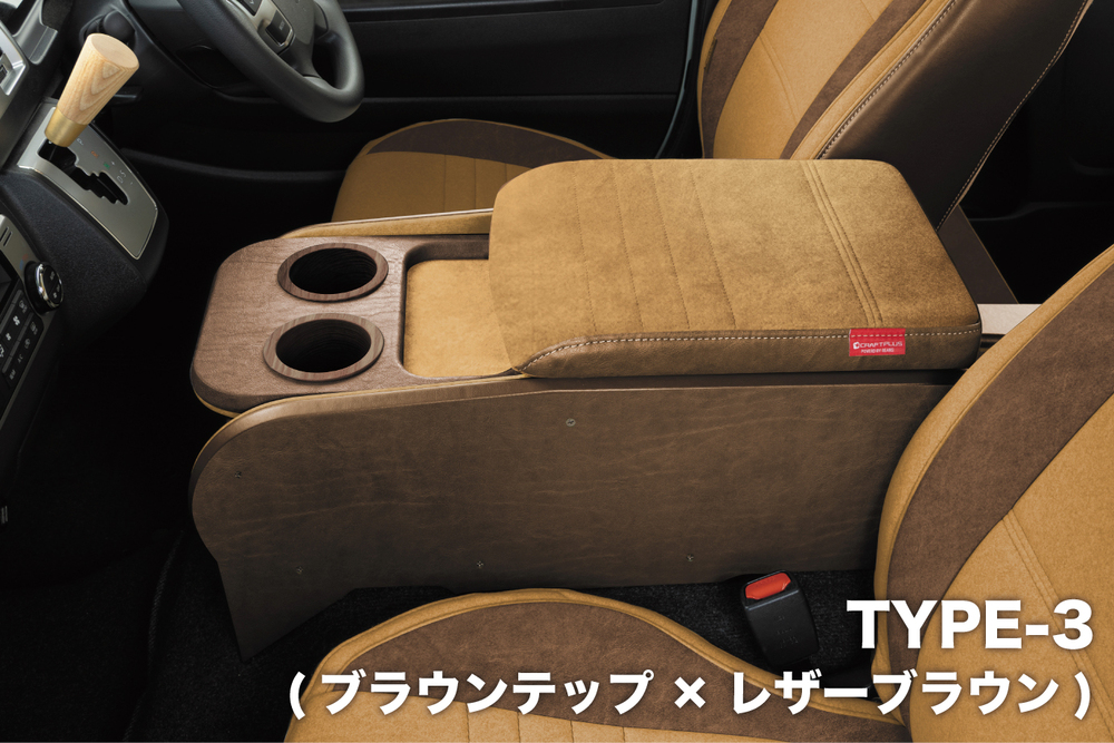 センターコンソールボックス st.1【TEP series】 S-GL 標準ボディ - 画像 (3)